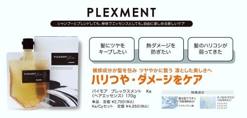 パイモア 「プレックスメントKe・Cy 170g」 毛髪ダメージが